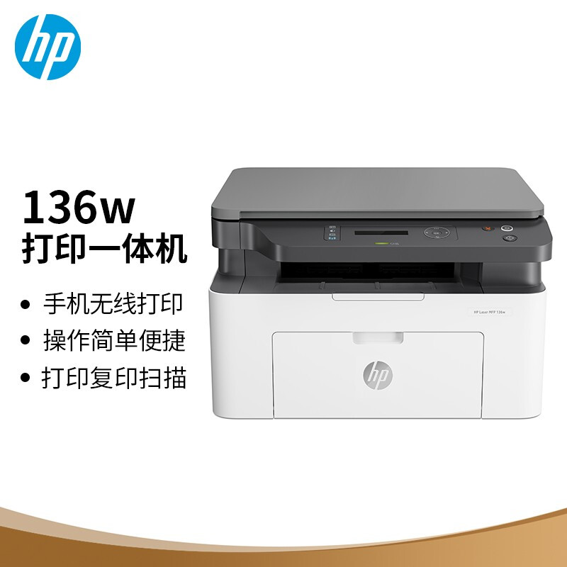 惠普	打印機 136W 全國統(tǒng)一價：1499元